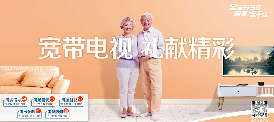 中国移动贾汪区移动宽带