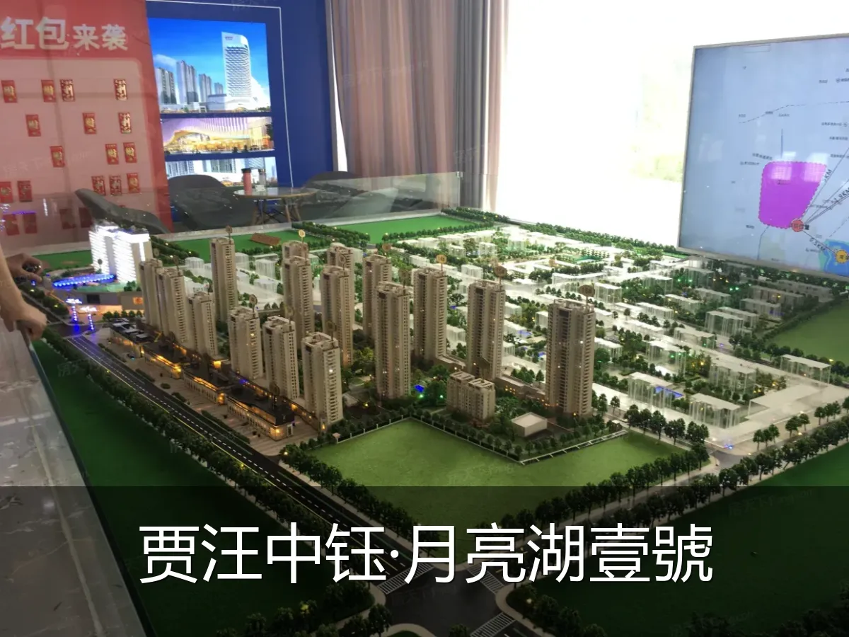 贾汪中钰·月亮湖壹號
