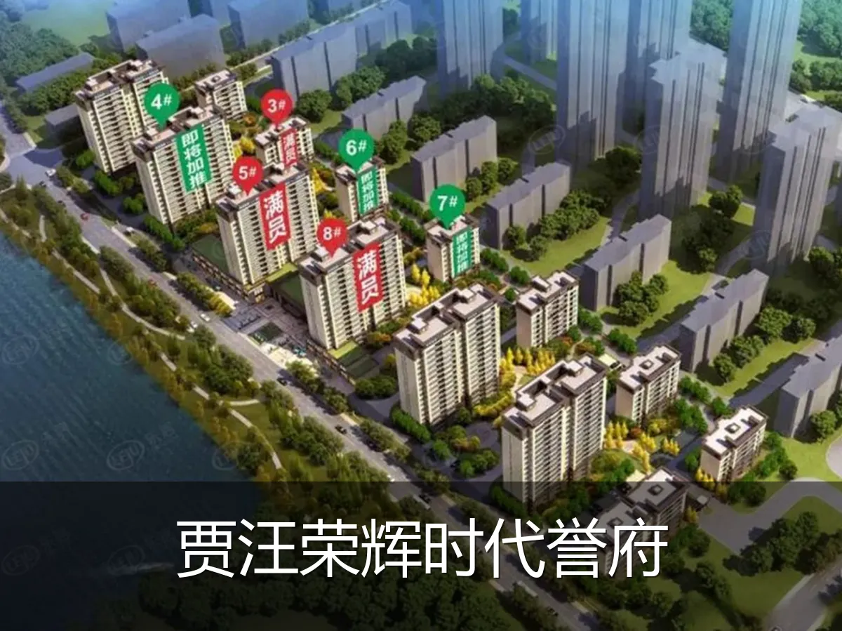 贾汪荣辉时代誉府