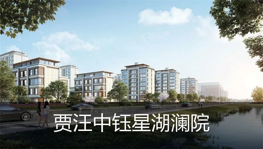 贾汪中钰星湖澜院